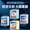 中国邮政发行航空文创大国重器系列藏书票 商品缩略图1