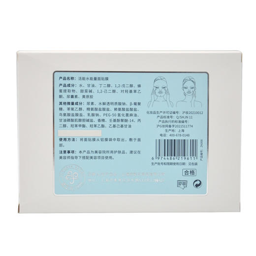 蝶恋花活能水能量面贴膜20ml*12贴面膜温和服帖长时保湿 商品图1