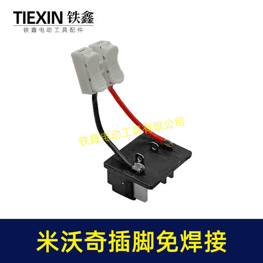 【货号01582】免焊接适配米沃奇M18锂电工具插脚米沃奇锂电扳手锂电钻角磨机插脚 商品图4