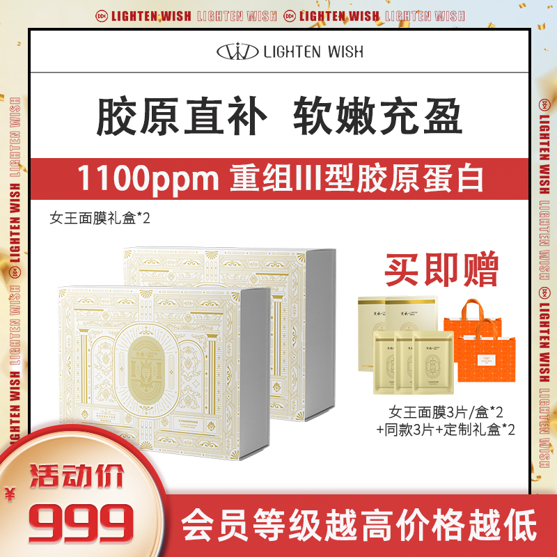 【限时活动】光希女王礼盒套组 胶原灌注膜抗皱紧致舒缓保湿重组胶原蛋白面膜女王面膜礼盒20片/盒