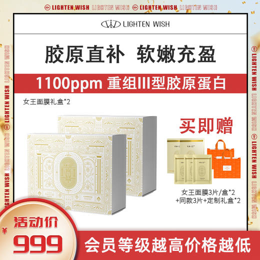 【限时活动】光希女王礼盒套组 胶原灌注膜抗皱紧致舒缓保湿重组胶原蛋白面膜女王面膜礼盒20片/盒 商品图0