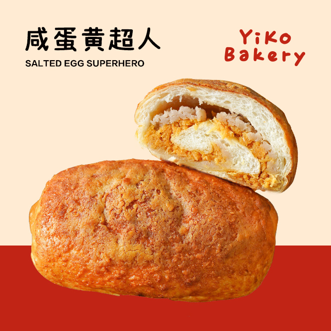 咸蛋黄超人【芋泥+咸蛋+肉松 经典组合】
