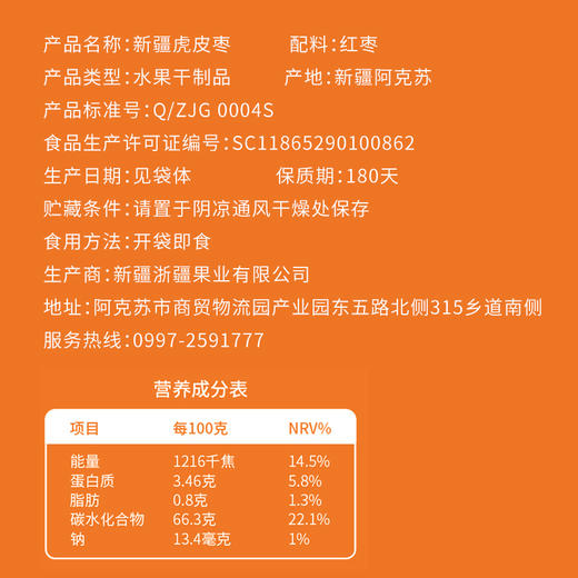 慕西果农去皮去核的新疆灰枣256g*2袋 商品图6