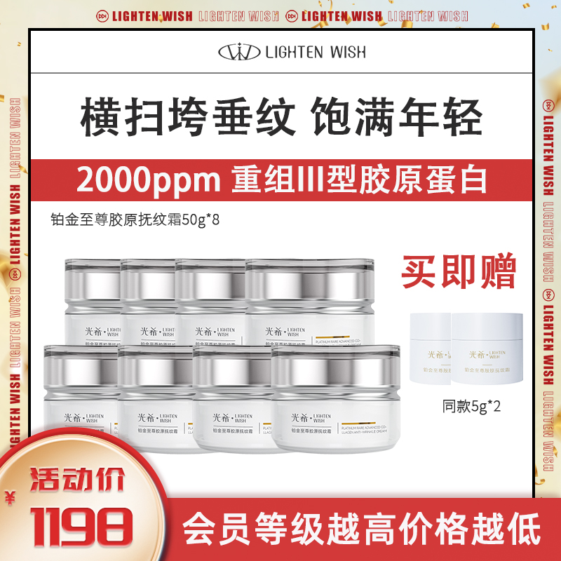 ❗️【老王推荐】光希铂金至尊胶原抚纹霜保湿抗皱紧致重组胶原面霜50g/瓶新包装