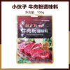 100g 小伙子牛肉粉调味料 韩式增鲜调味料麻辣烫火锅馅料调料 商品缩略图0