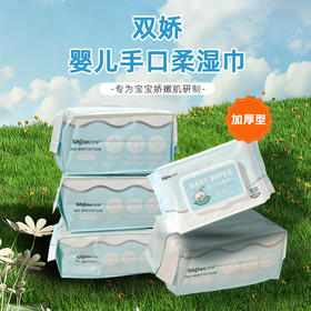 双骄婴儿手口柔湿巾100片