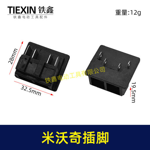 【货号08081】适配米沃奇M18锂电工具插脚米沃奇锂电扳手锂电钻角磨机插脚 商品图0