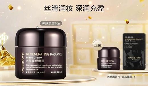 1楼毛戈平奢华养肤黑霜50g 商品图1