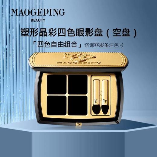 1楼毛戈平四色眼影 商品图3