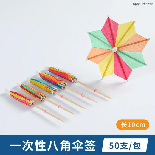 50个/包 一次性小雨伞插件 装饰伞签 小伞八角伞插件 鸡尾酒甜品装饰伞签 商品图4