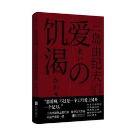 【独家旧书3折】爱的饥渴 二手书籍（新疆 西藏 甘肃 青海 海南不包邮）bj