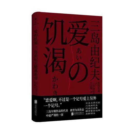【独家旧书3折】爱的饥渴 二手书籍（新疆 西藏 甘肃 青海 海南不包邮）bj 商品图0