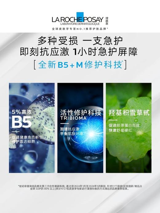 【理肤泉】B1F理肤泉新B5多效修复霜100ml 商品图1