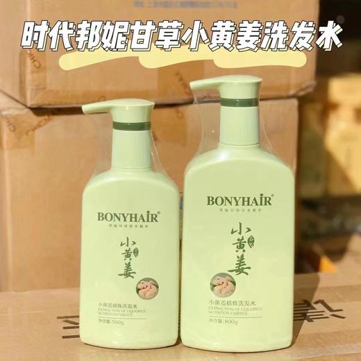 邦妮甘草顺滑洗发水改善毛躁去屑舒缓控油蓬松柔顺持久留香洗发乳 商品图2
