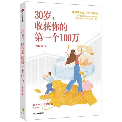 【独家旧书3折】30岁收获你的第一个100万  二手书籍（新疆 西藏 甘肃 青海 海南不包邮）bj 商品图0