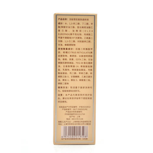 蝶恋花活能雪肌靓肤晶粉液100ml 商品图3