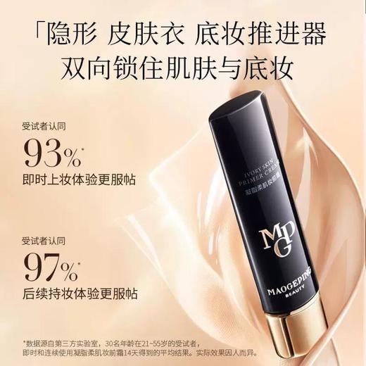 1楼毛戈平凝脂柔肌妆前霜30ml 商品图2