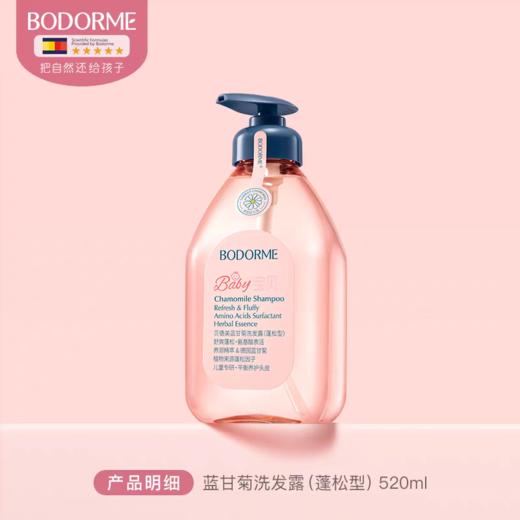 贝德美蓝甘菊洗发露（蓬松型） 商品图3