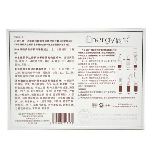 蝶恋花活能补水嫩颜多肽修护冻干精华(家居装)组合 商品图2