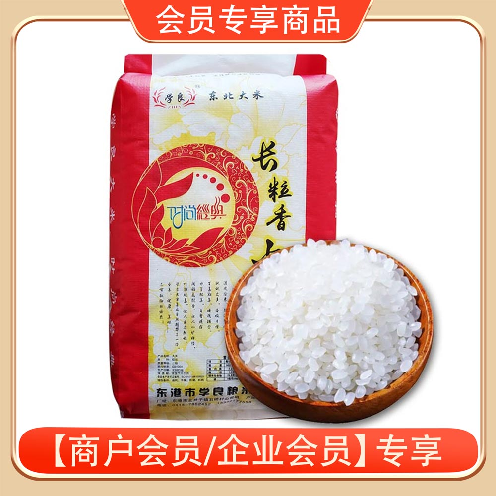 【商户会员·企业会员专享】学良长粒香大米 10kg/袋