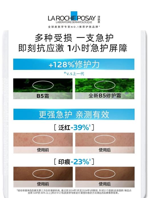 【理肤泉】B1F理肤泉新B5多效修复霜100ml 商品图2