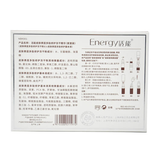 蝶恋花活能皮肤表层多肽修护冻干精华（家居装） 商品图4