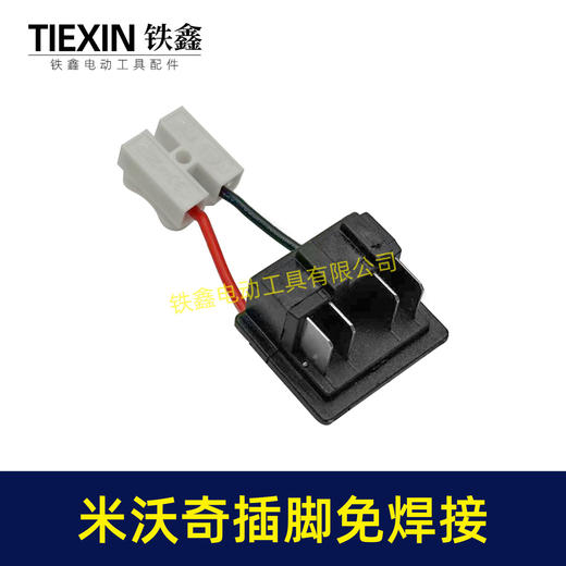 【货号01582】免焊接适配米沃奇M18锂电工具插脚米沃奇锂电扳手锂电钻角磨机插脚 商品图3