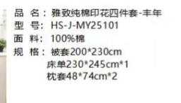 ᴬ雅致纯棉印花四件套HS-J-MY25101 商品图1