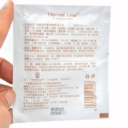 香蔓海萃墨角藻修源冻膜10g*50袋 商品图3