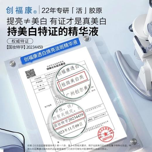 创福康透白焕亮淡斑精华液30ml 商品图2