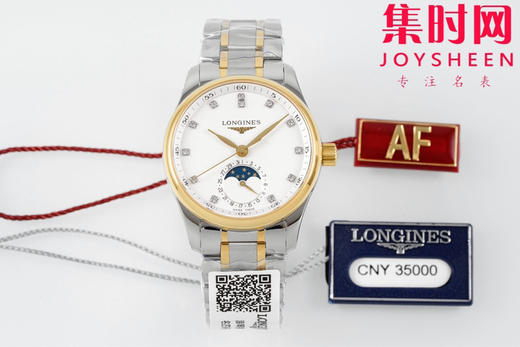 AF浪琴名匠月相系列 四针月相 名匠月相34mm 名匠月相女款 间金钻面 自动机械 女士腕表 优雅新选择！ 商品图0