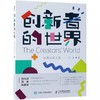 【独家旧书3折】创新者的世界  二手书籍（新疆 西藏 甘肃 青海 海南不包邮）bj 商品缩略图0