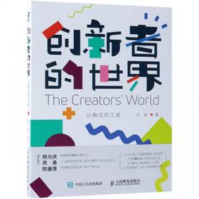 【独家旧书3折】创新者的世界  二手书籍（新疆 西藏 甘肃 青海 海南不包邮）bj