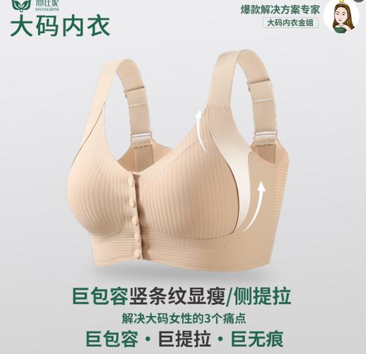 W2559#巨包容竖条纹显瘦侧提拉前开扣妈妈内衣半固定杯垫全包式罩杯 无钢圈【卡码拍小一码，组合装需要自选颜色联系客服备注】 商品图0