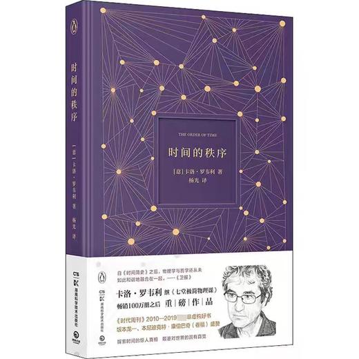 【独家旧书3折】 时间的秩序 二手书籍（新疆 西藏 甘肃 青海 海南不包邮）bj 商品图0
