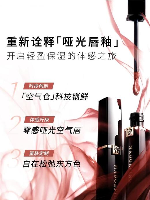 1楼毛戈平空气仓哑光唇釉 商品图1