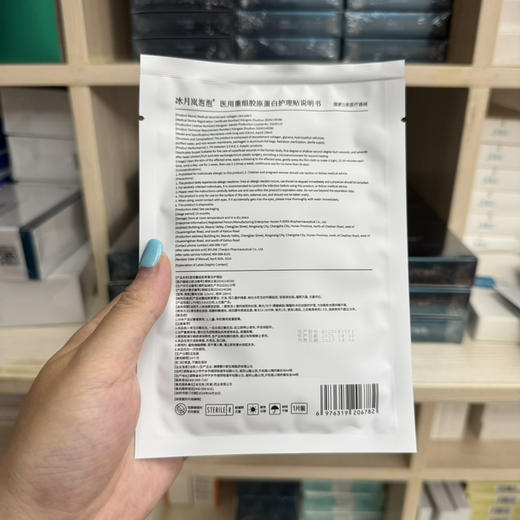 冰月岚泡泡胶原蛋白5片装/盒  急救修复屏障保湿舒缓补水 商品图2