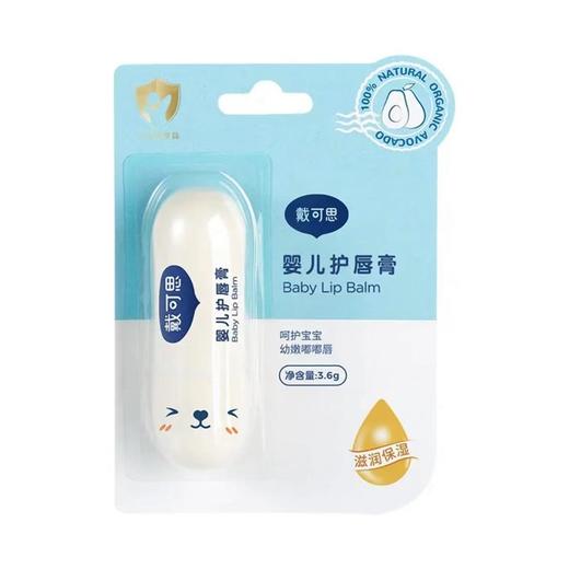 戴可思婴儿童润唇膏宝宝保湿滋润补水幼儿新生婴儿天然护唇膏 商品图3