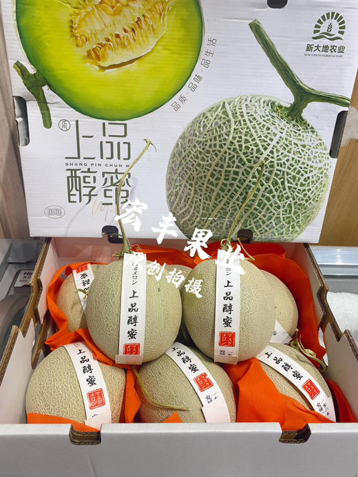 【宏丰精选】上品醇蜜网纹瓜 口感绵甜 活动价12.8元一斤 商品图4