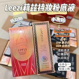 Leezi莉兹燕窝肽修颜持妆粉底液小黑瓶柔雾养肤遮瑕轻薄水润防水