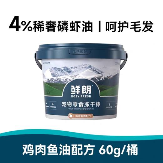 鲜朗 鸡肉鱼油 磨牙冻干棒 商品图0