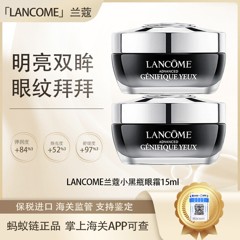 【保税仓直发·全球购·蚂蚁链可扫码溯源】「买一送一」LANCÔME兰蔻小黑瓶眼霜15ml*2瓶 【爆款专属】『此链接商品请分开拍单-单独下单』