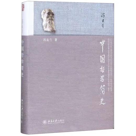 【独家旧书3折】中国哲学简史  二手书籍（新疆 西藏 甘肃 青海 海南不包邮）bj 商品图0