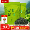 茶马世家 信阳绿茶 口粮茶250g大分量装 商品缩略图0