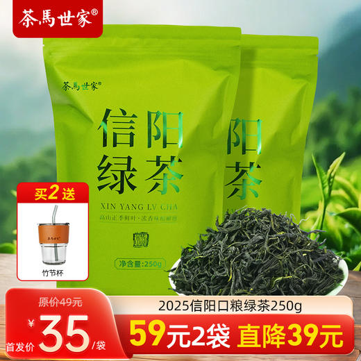 茶马世家 信阳绿茶 口粮茶250g大分量装 商品图0