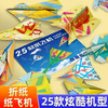 【家居百货】25个纸飞机（25款）创意折纸飞机，变成孩子的私人航展 商品缩略图1