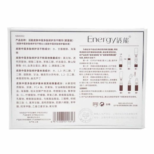 蝶恋花活能皮肤中层多肽修护冻干精华(家居装)因子 商品图3
