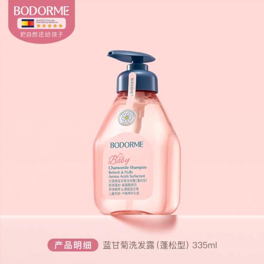 贝德美蓝甘菊洗发露（蓬松型） 商品图2