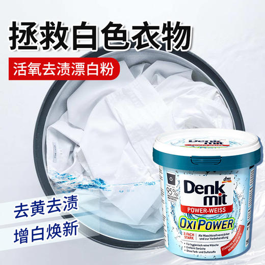 德国dm增白洗衣粉白色浅色衣物适用750g【活氧去渍、去黄去灰霾、不伤衣物】 商品图1