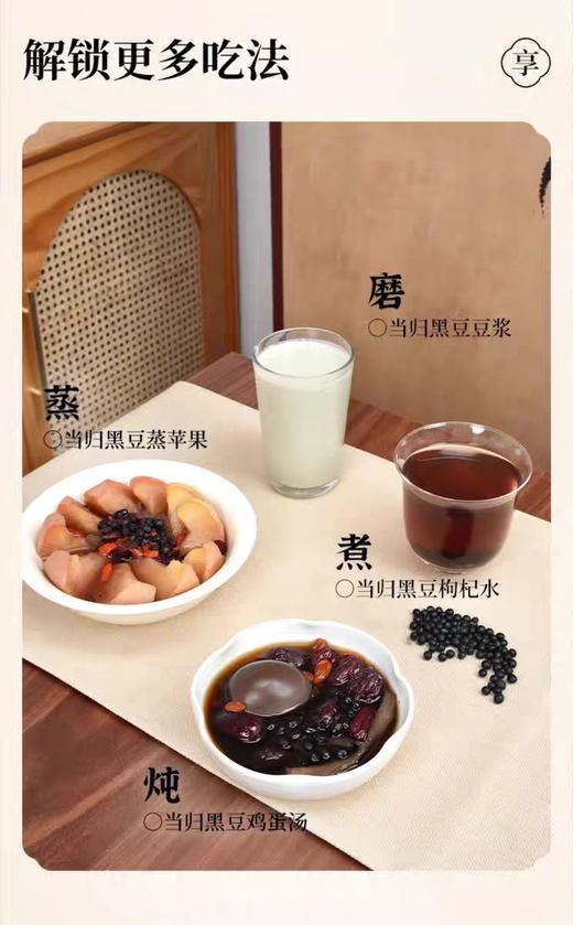 （百年宏济堂）当归阿胶黑豆15.8元1盒250g含25小包，预售3-5天到 商品图10